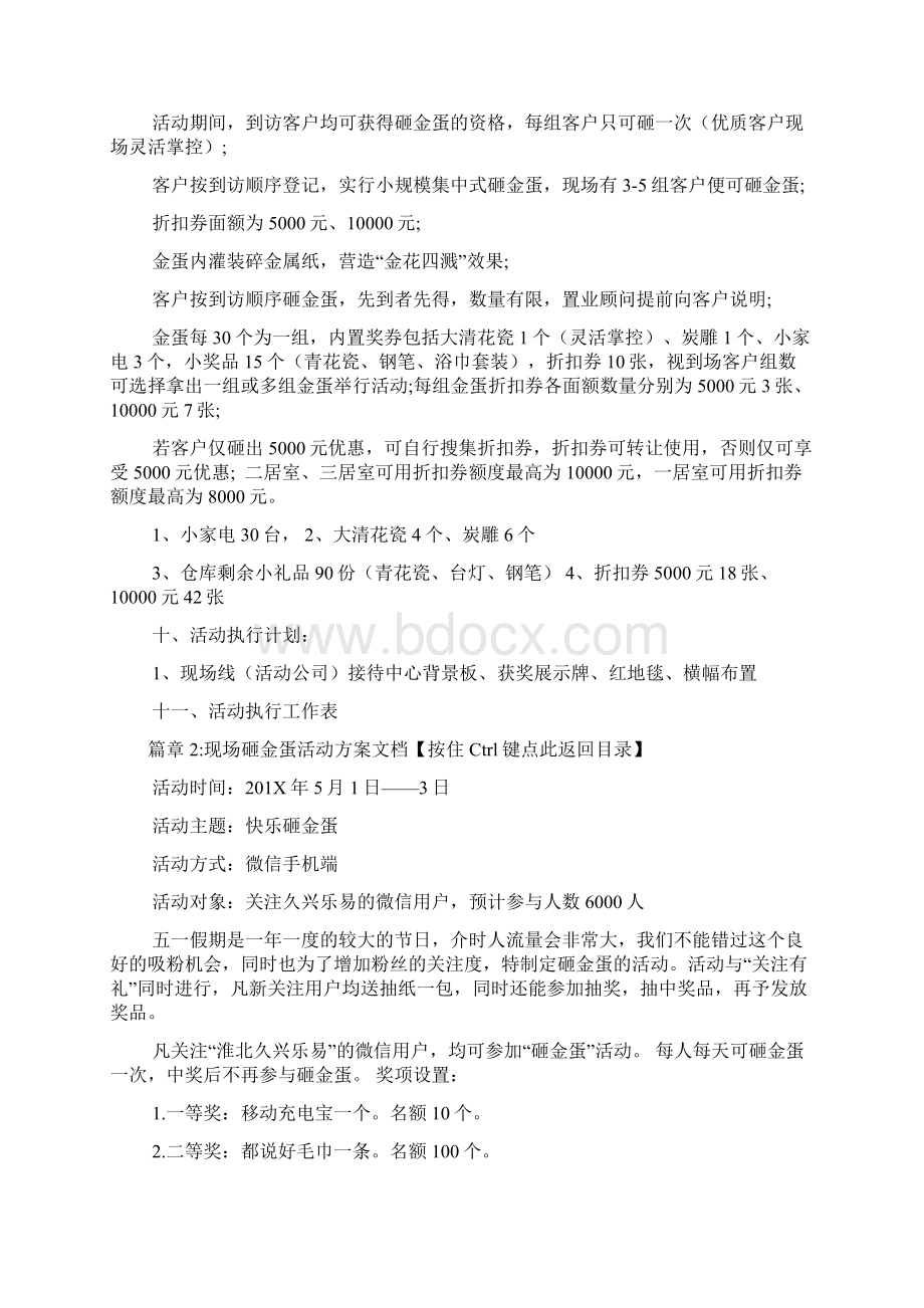 现场砸金蛋活动方案文档5篇.docx_第2页