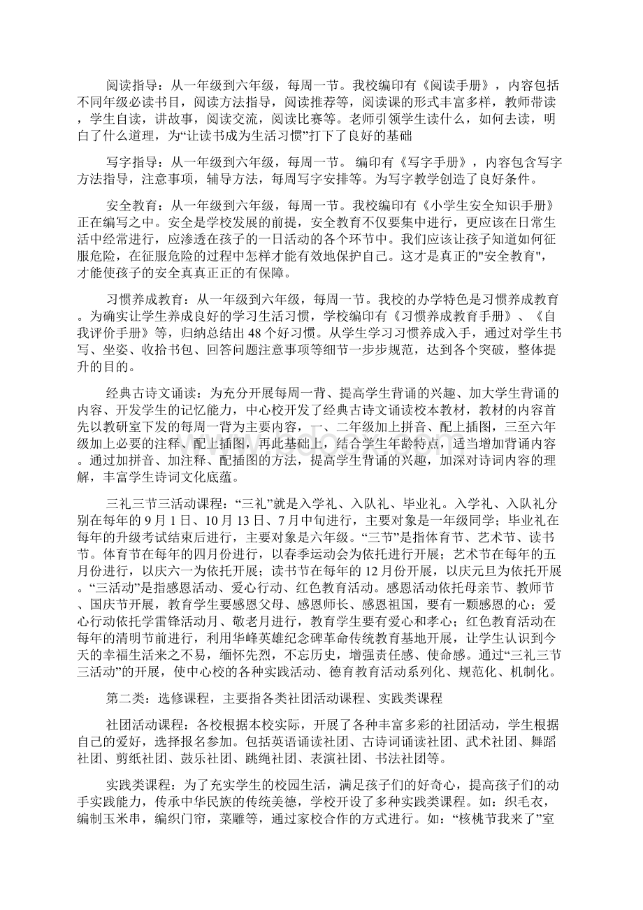 聚焦课堂 关注课程 提升质量.docx_第2页