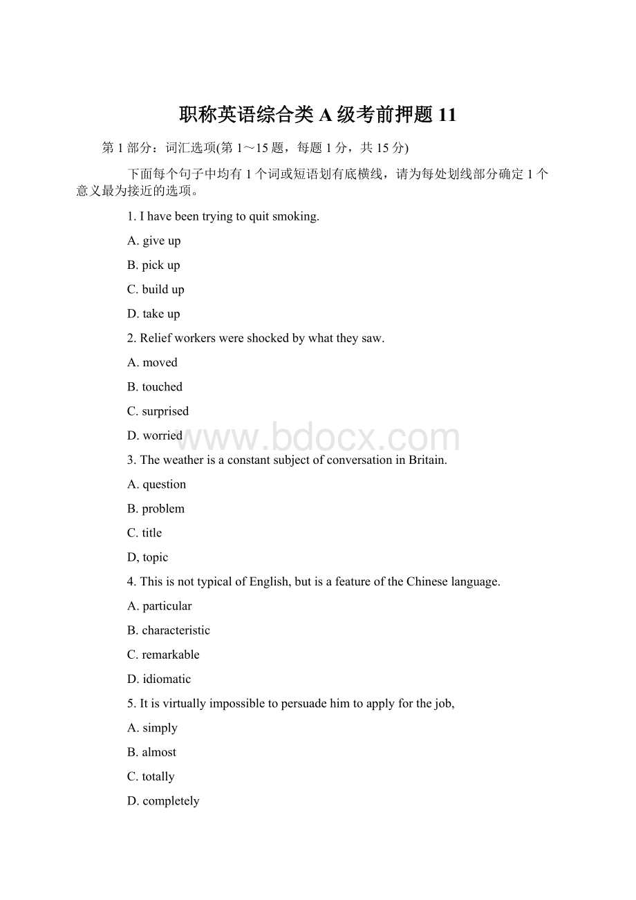 职称英语综合类A级考前押题11Word格式.docx