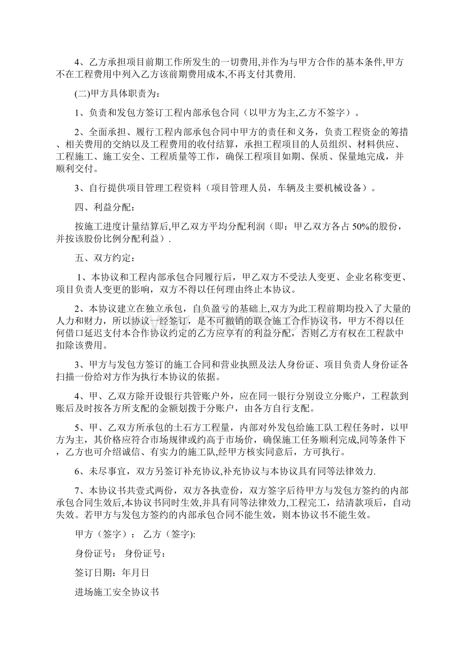 联合施工合作协议书完整常用版.docx_第3页