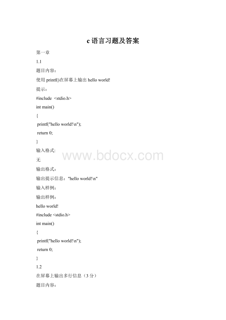 c语言习题及答案文档格式.docx