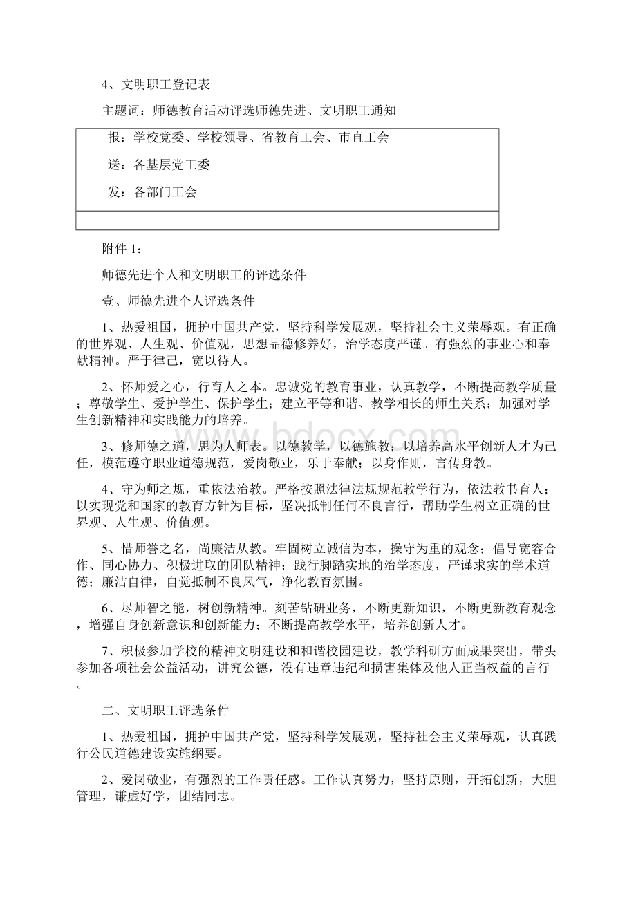 农业畜牧行业关于开展师德建设教育月活动暨评选第六届师山东农业大学精编.docx_第3页