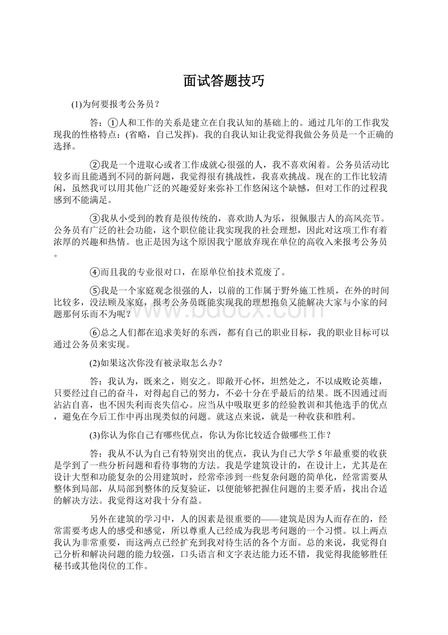 面试答题技巧.docx_第1页