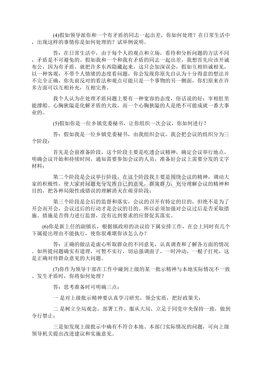 面试答题技巧.docx_第2页