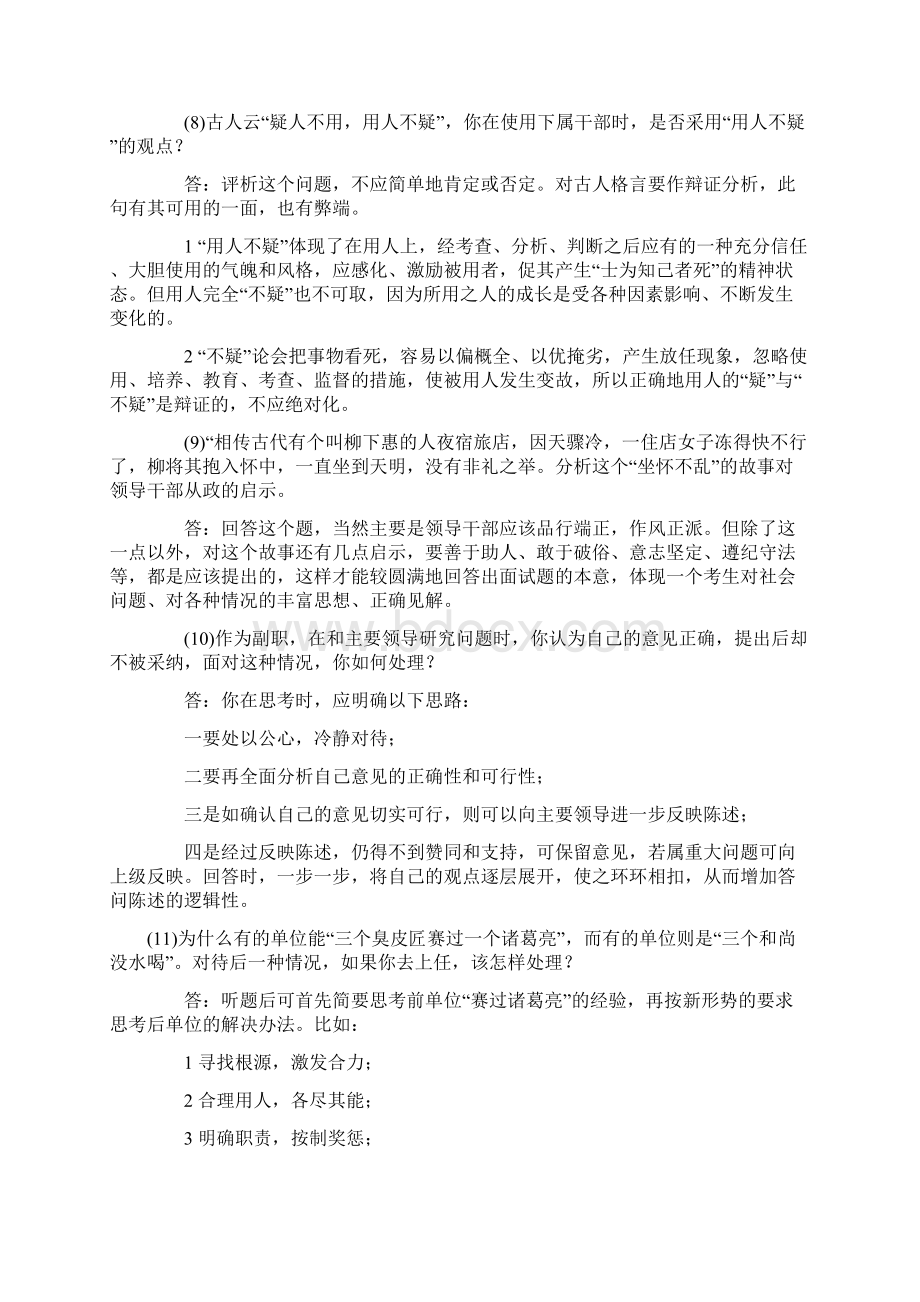 面试答题技巧.docx_第3页