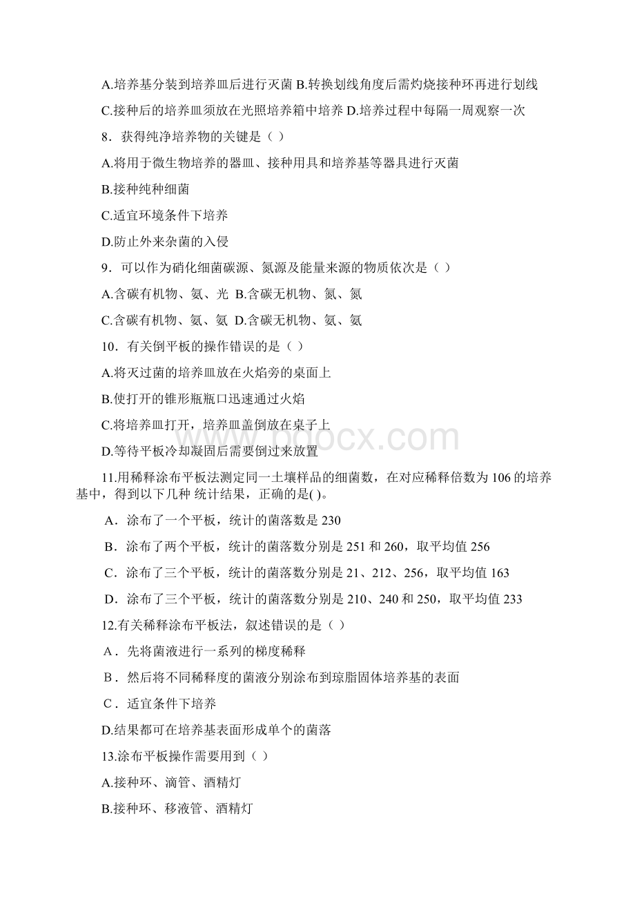 生物选修一专题二练习Word文档下载推荐.docx_第2页