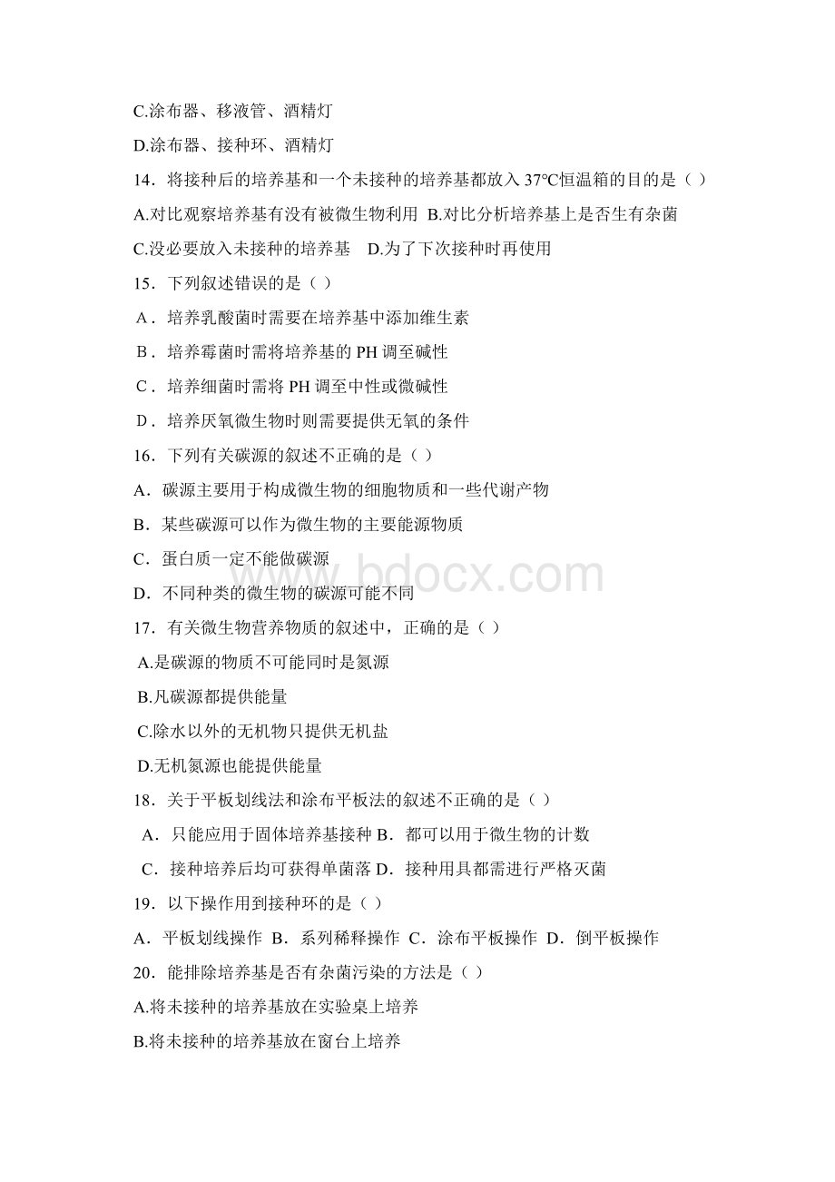 生物选修一专题二练习Word文档下载推荐.docx_第3页