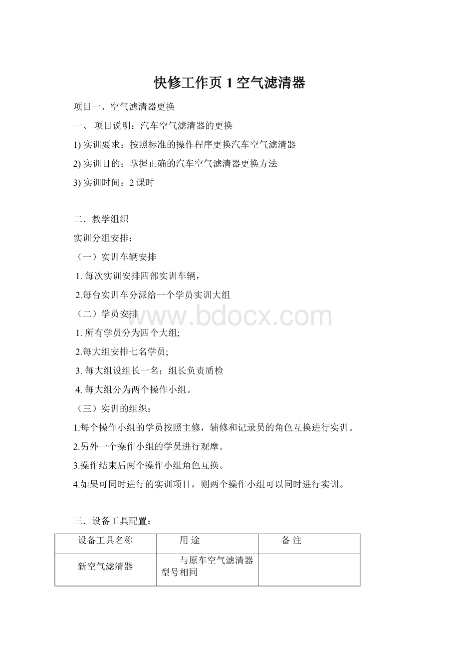 快修工作页1空气滤清器Word下载.docx