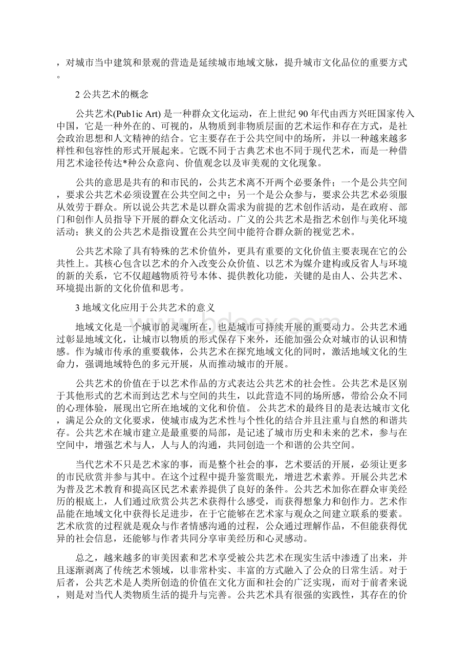 成都地域文化特色Word文档下载推荐.docx_第2页