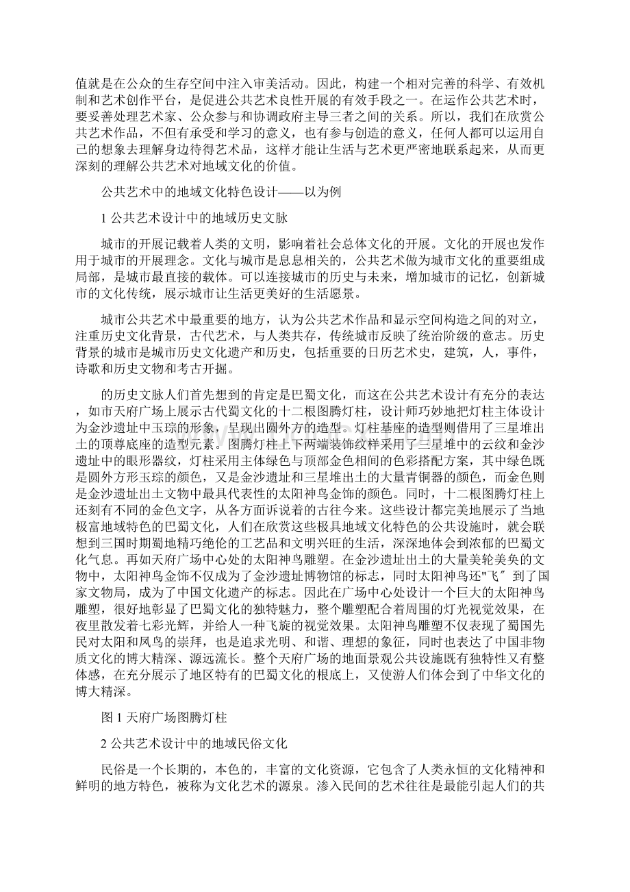 成都地域文化特色Word文档下载推荐.docx_第3页