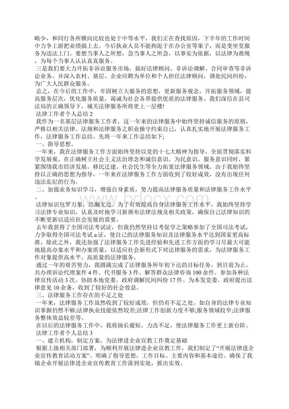 法律工作者个人总结.docx_第2页