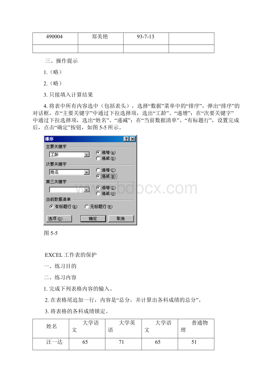 EXCEL操作练习题精编版.docx_第2页