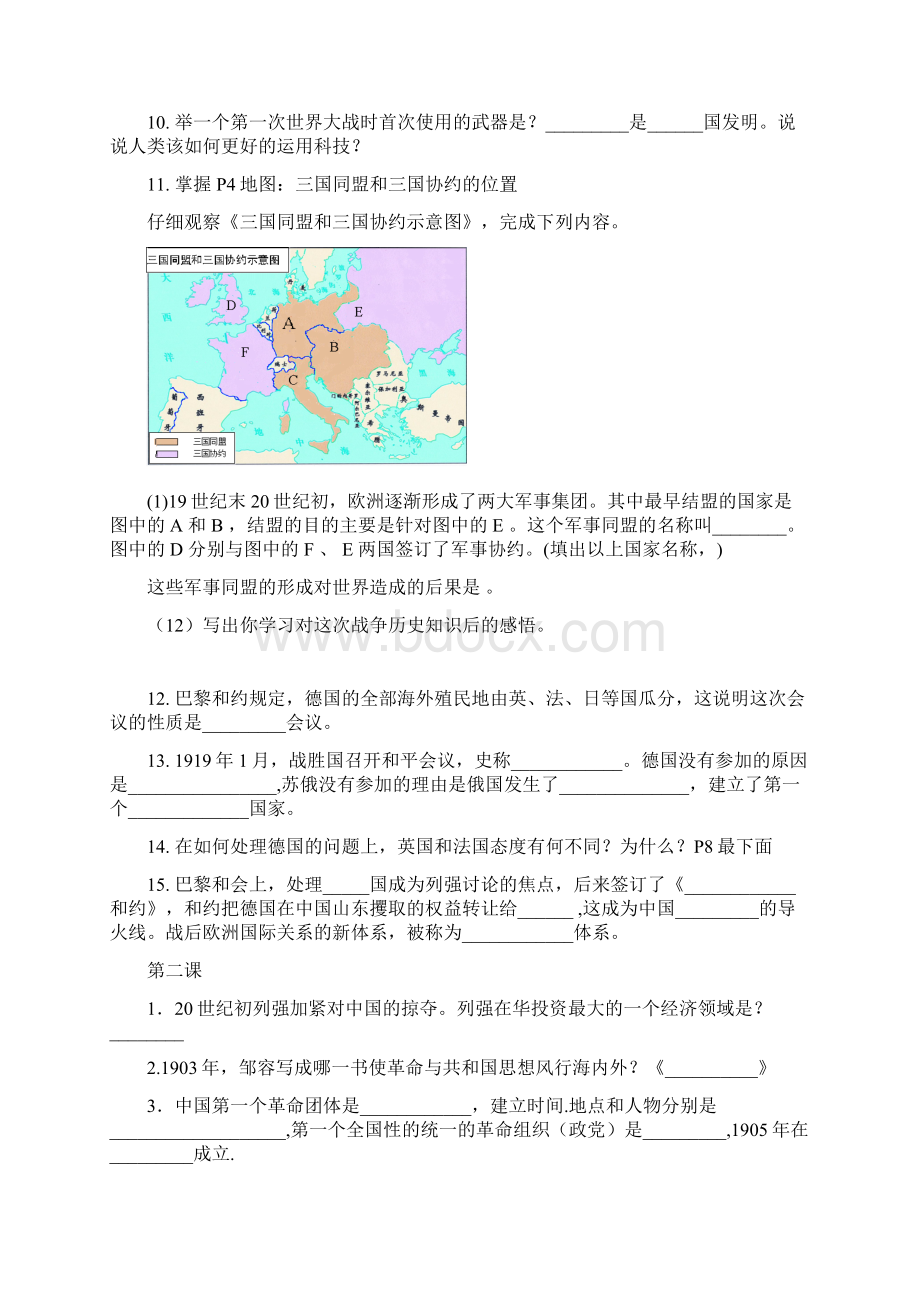 九年级历史与社会上册基础练习全复习新课可用Word格式文档下载.docx_第2页