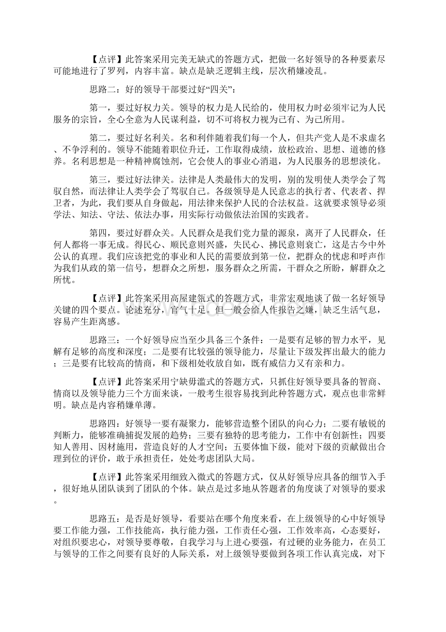 无领导小组讨论面试真题分类精选知识点总结.docx_第2页