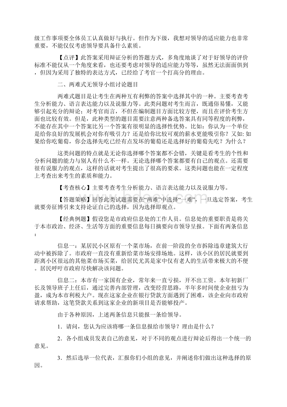 无领导小组讨论面试真题分类精选知识点总结.docx_第3页