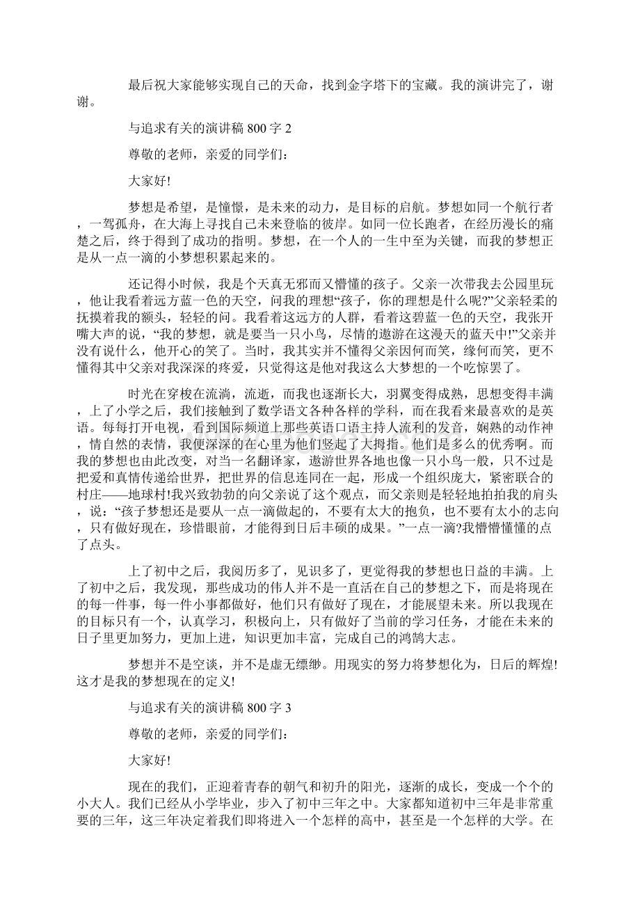 与追求有关的演讲稿800字.docx_第2页