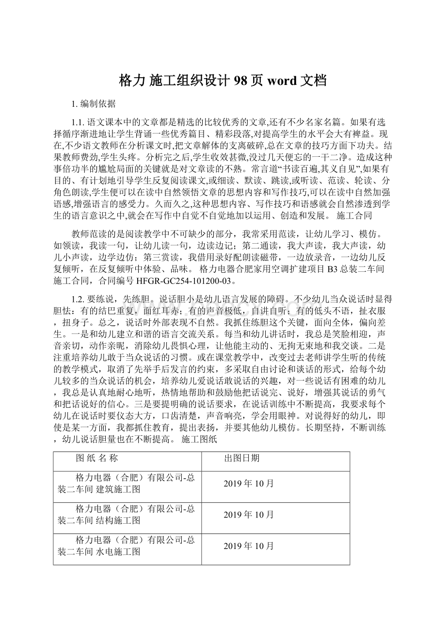 格力 施工组织设计98页word文档文档格式.docx_第1页