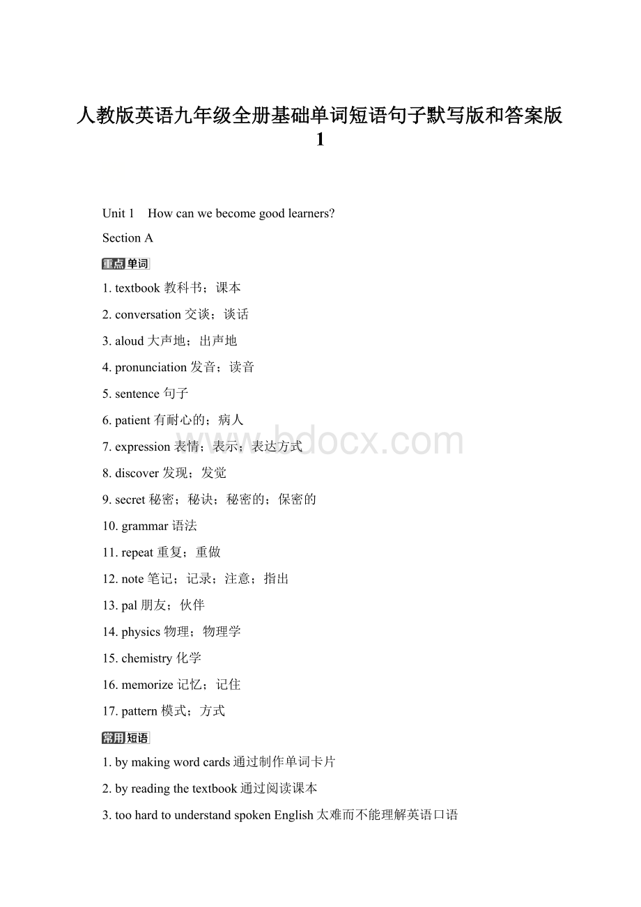 人教版英语九年级全册基础单词短语句子默写版和答案版1Word文档下载推荐.docx