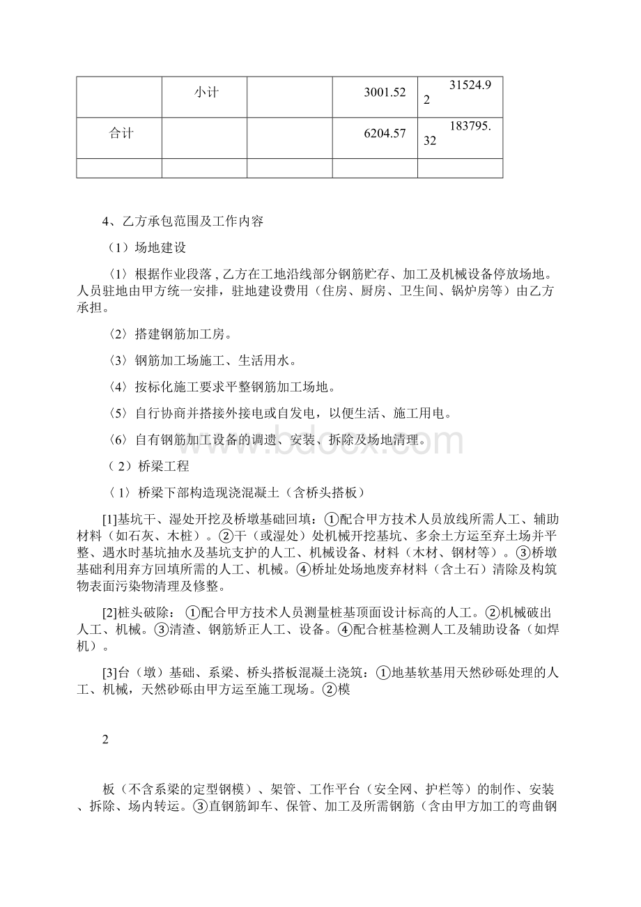 完整版伊墩高速桥涵现浇混凝土工程劳务合同范本1doc文档格式.docx_第3页