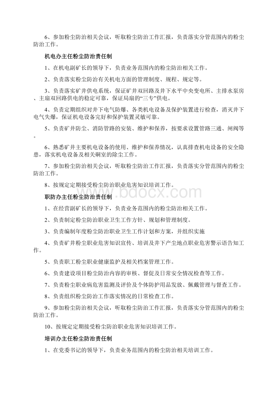 职能科室等粉尘防治责任制.docx_第2页