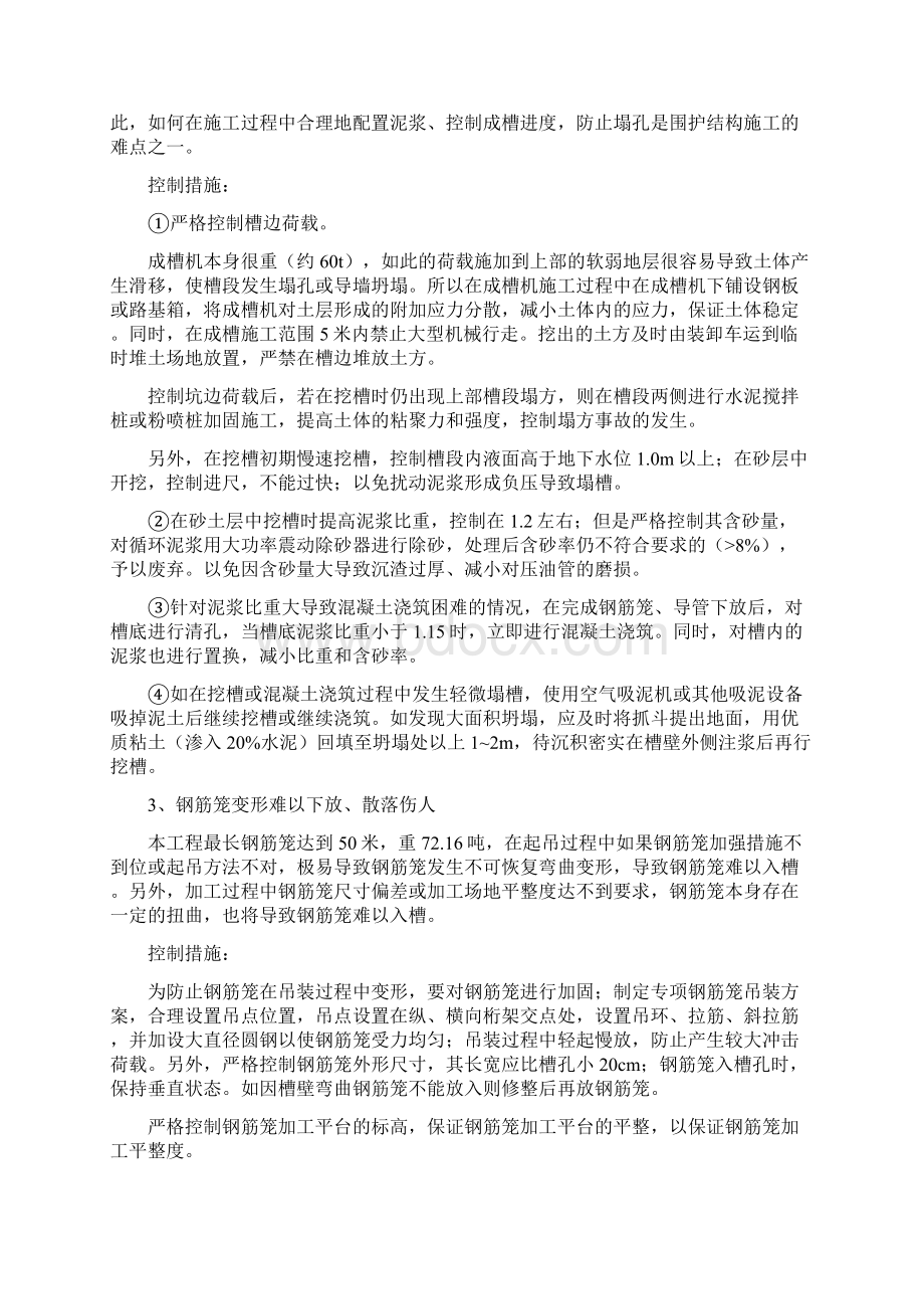 地连墙施工安全监理实施细则.docx_第3页