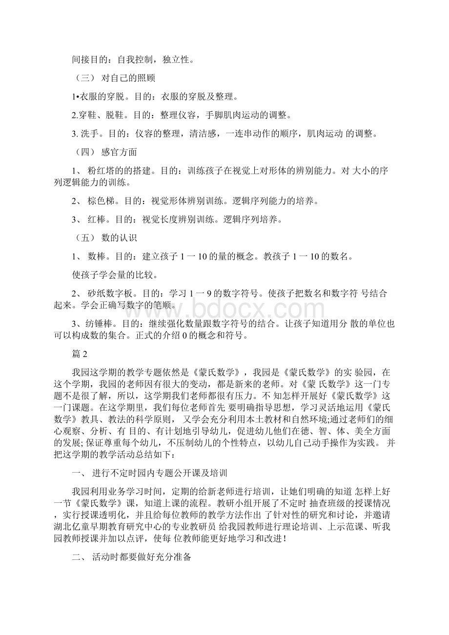 幼儿园蒙氏学习总结.docx_第2页