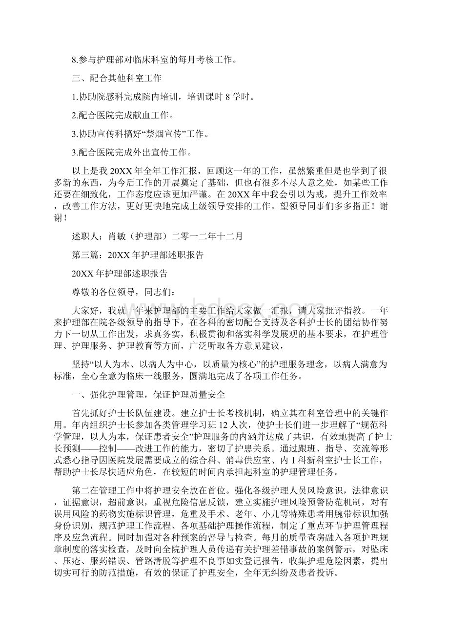 护理个人述职护理个人述职精选多篇.docx_第3页