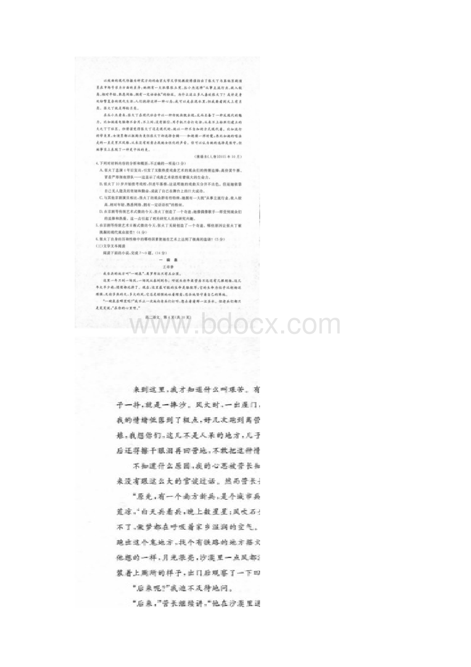 河北省张家口市学年高二语文上学期期末考试试题扫描版.docx_第3页