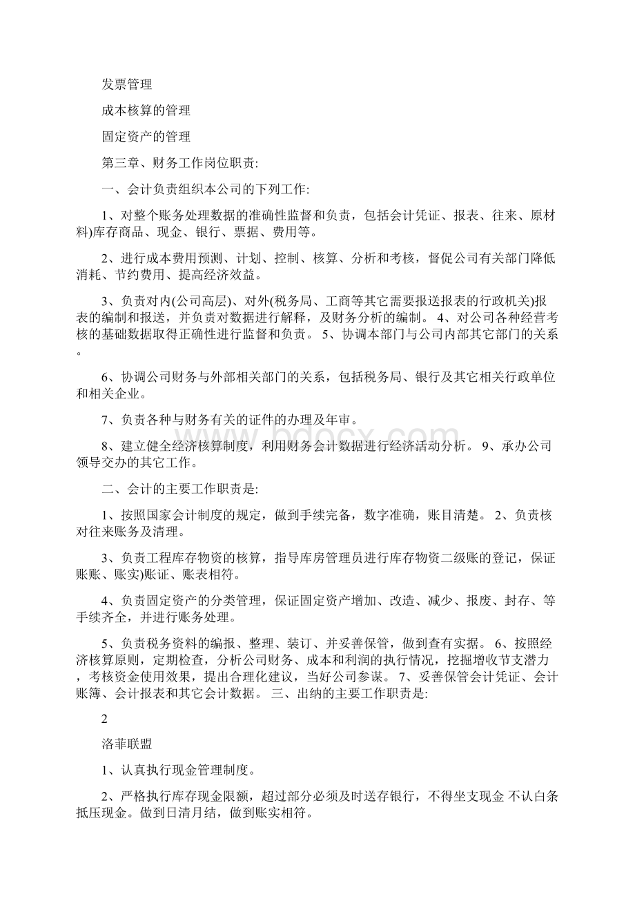 财务管理制度及业务办理流程.docx_第2页