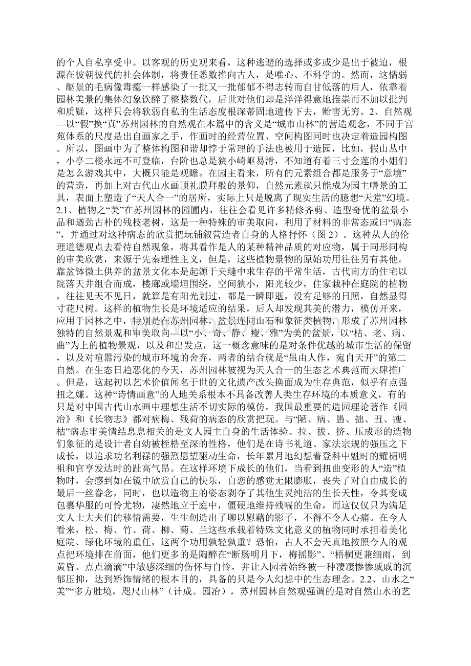 虚假的本质从苏州园林看中国传统园林的隐逸观与自然观.docx_第3页