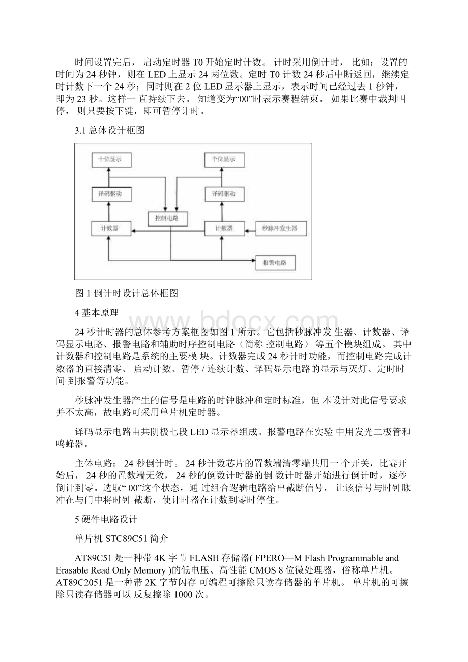 单片机课程设计24秒篮球计数器Word文档格式.docx_第2页