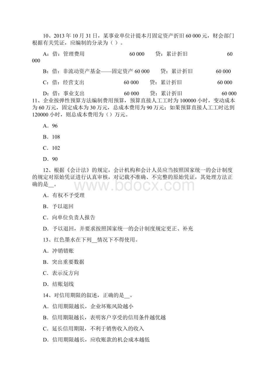 下半年甘肃省注册会计师《会计》所有者权益的核算考试题.docx_第3页