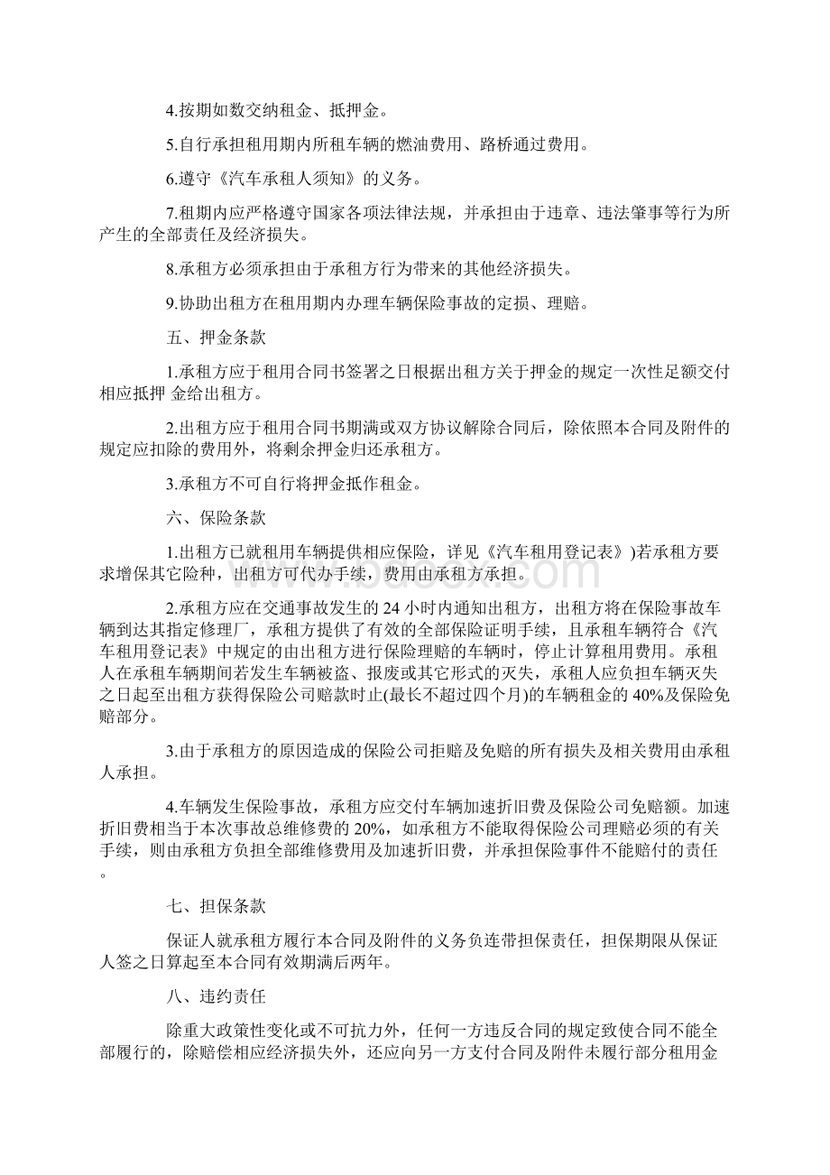 车辆租赁合同3篇租赁合同doc.docx_第2页