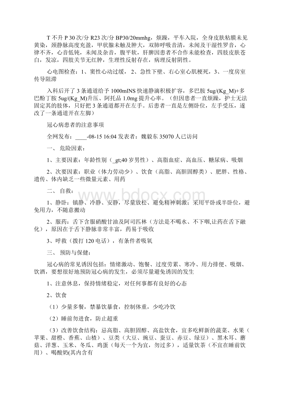 冠心病活动总结.docx_第3页