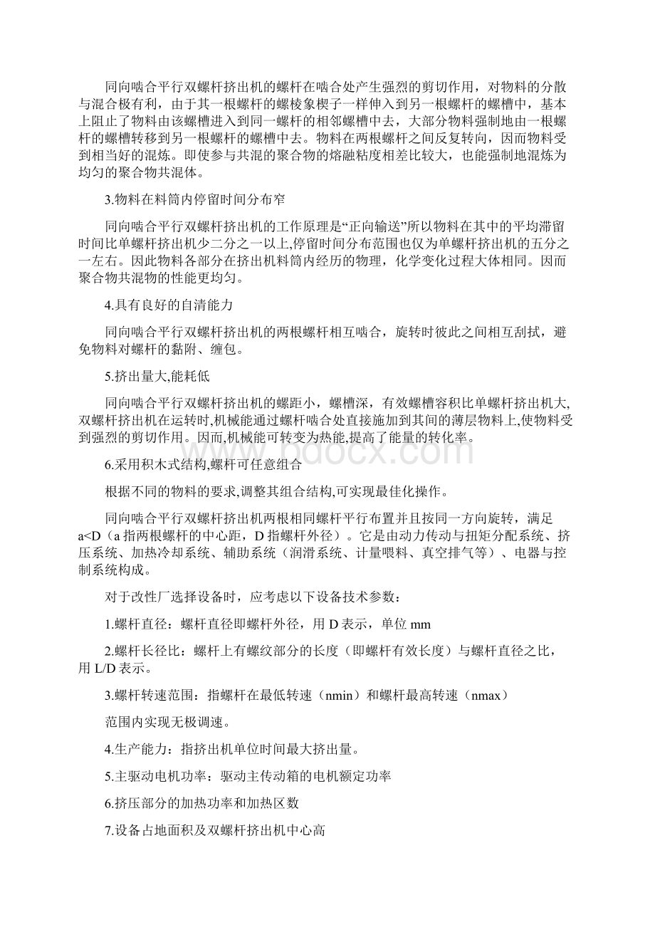 螺杆组合和填充改性.docx_第2页