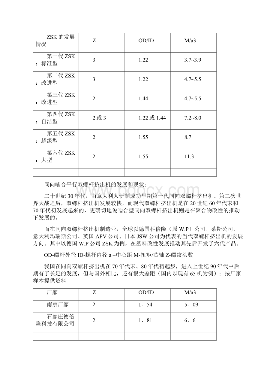 螺杆组合和填充改性.docx_第3页