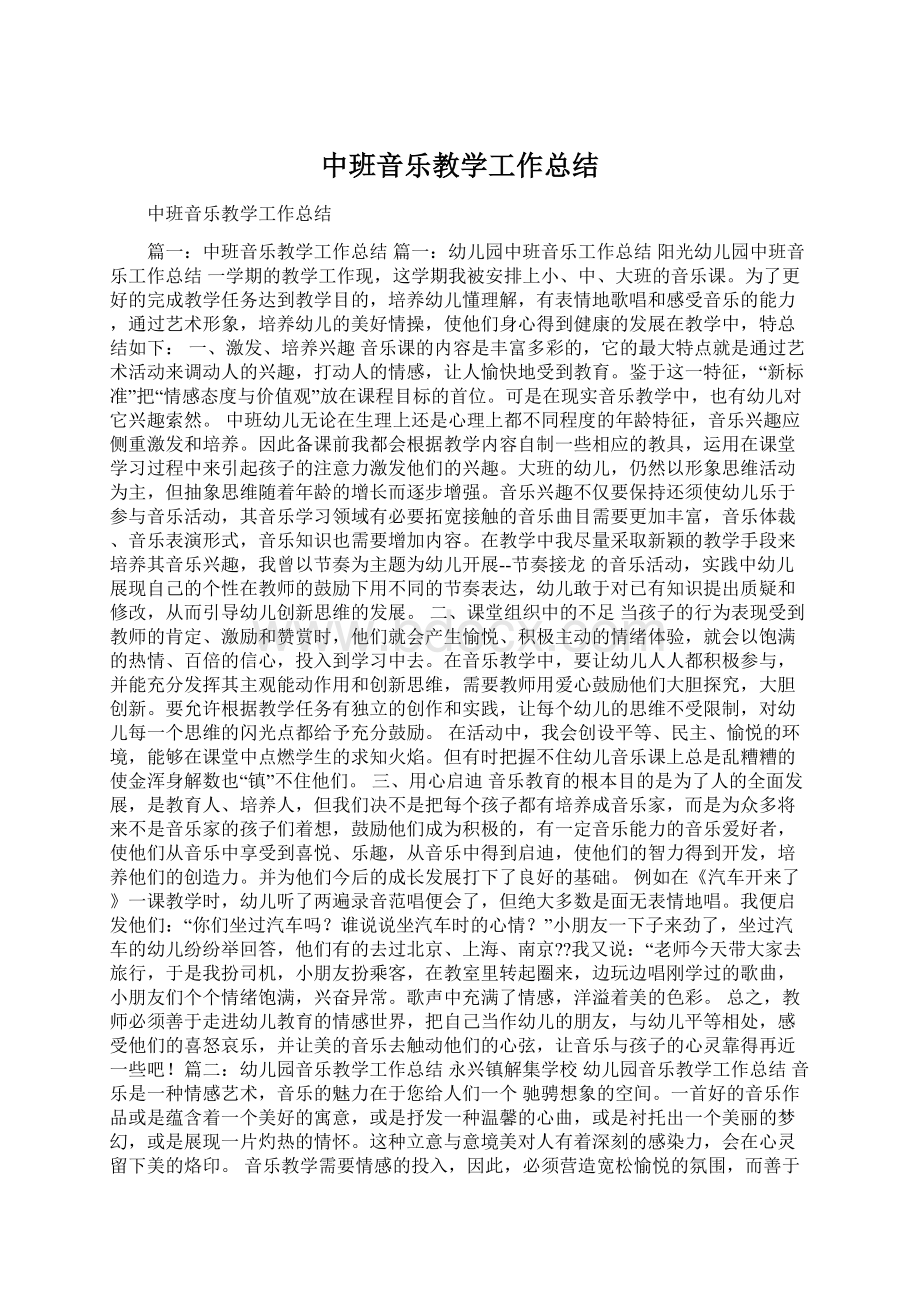 中班音乐教学工作总结.docx_第1页