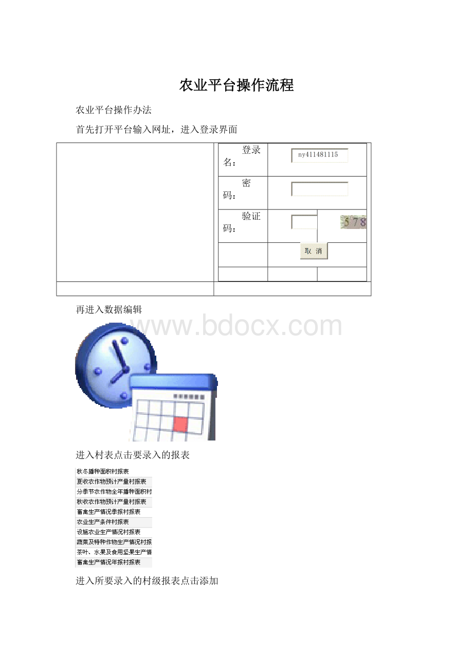 农业平台操作流程.docx