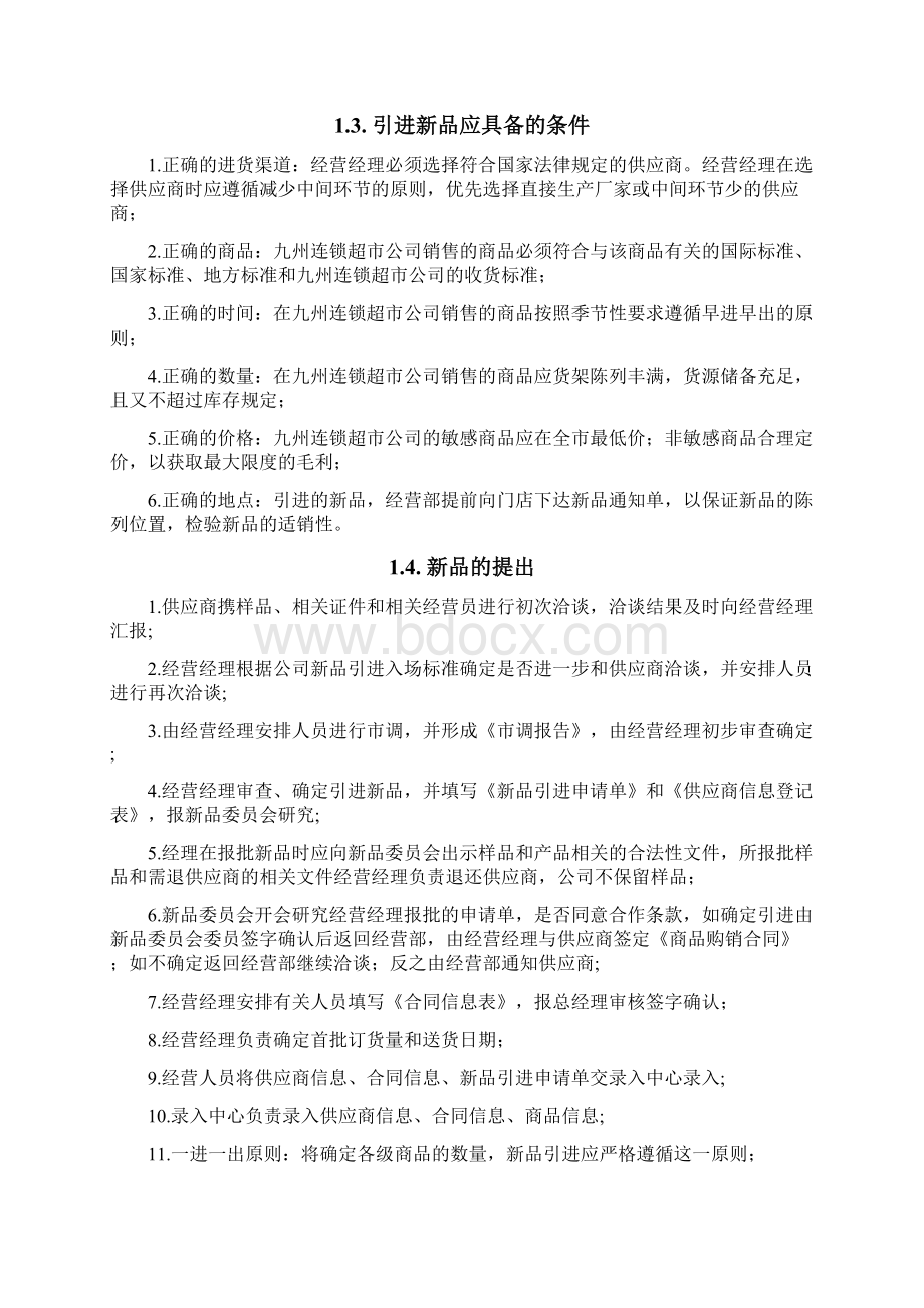 批发分销流程Word文档下载推荐.docx_第2页