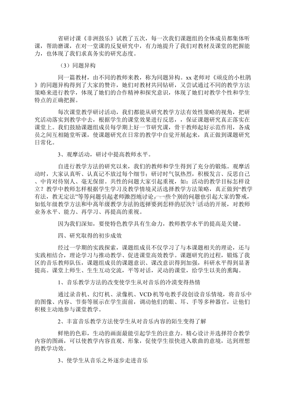 音乐课题研究报告.docx_第3页