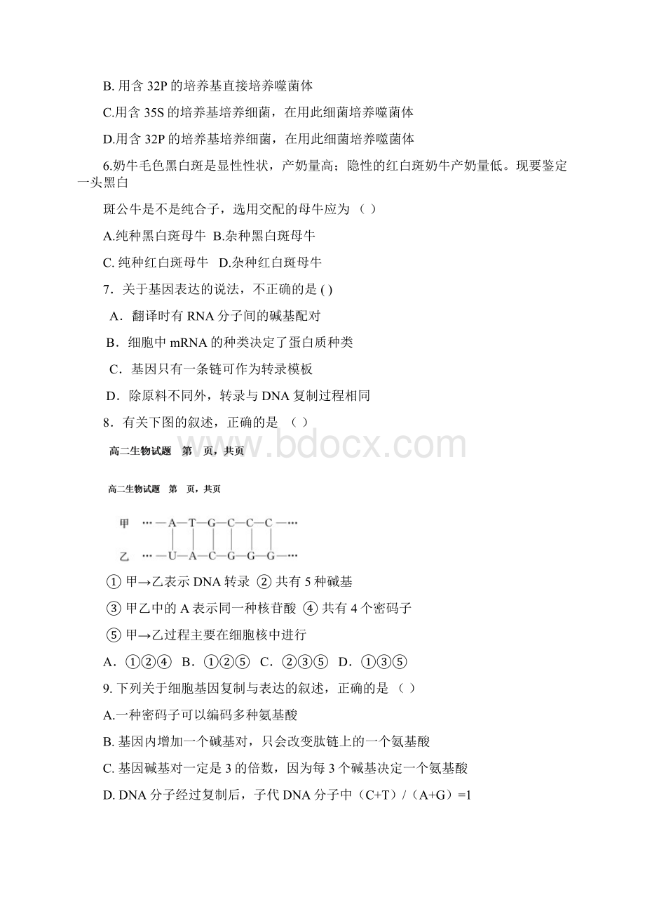 山东省禹城一中学年度高二第一学期期中教学质量检测生物Word格式.docx_第2页