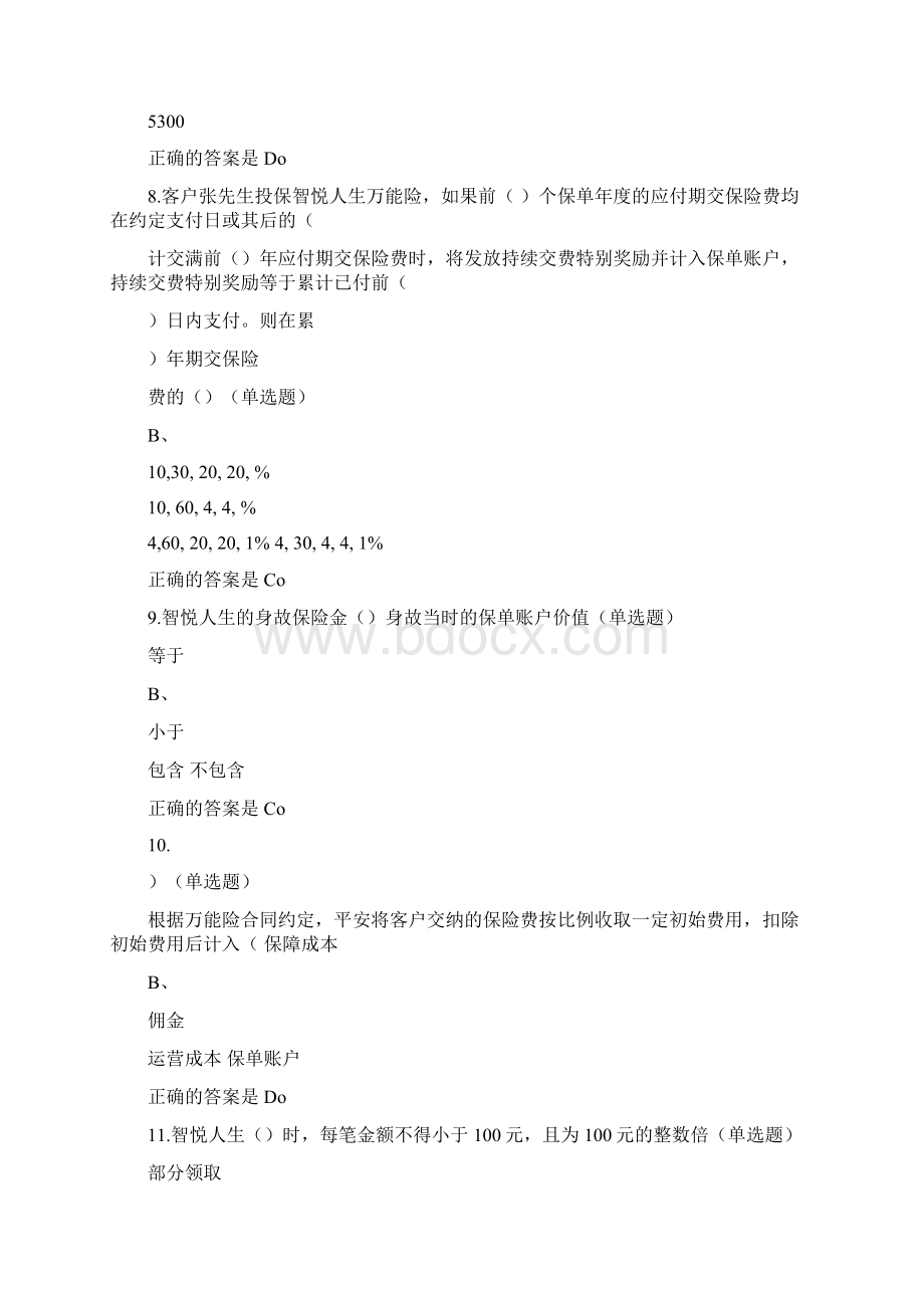 中国平安万能资格考试题题库及答案整理文档格式.docx_第3页