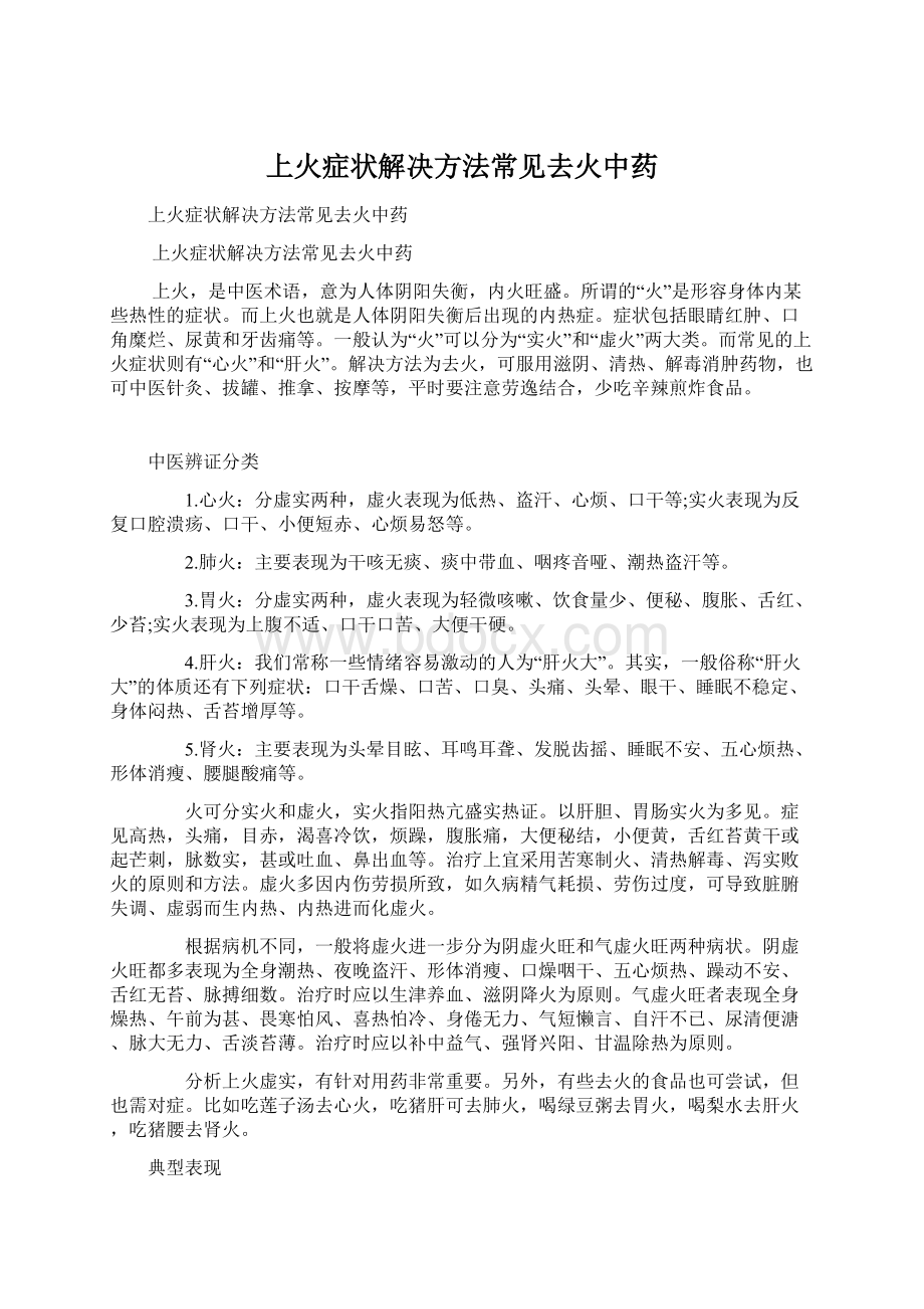 上火症状解决方法常见去火中药.docx_第1页