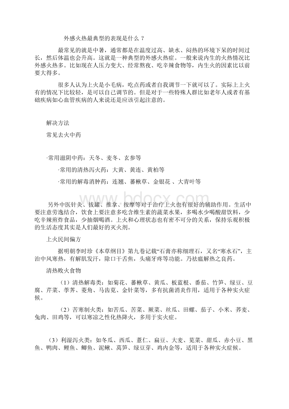 上火症状解决方法常见去火中药.docx_第2页