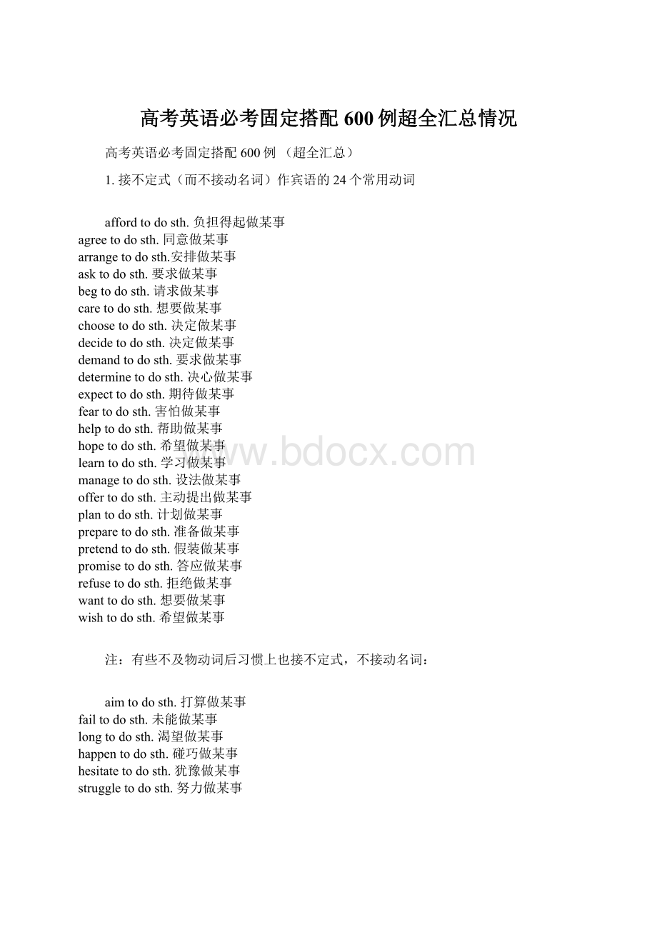 高考英语必考固定搭配600例超全汇总情况Word文档格式.docx