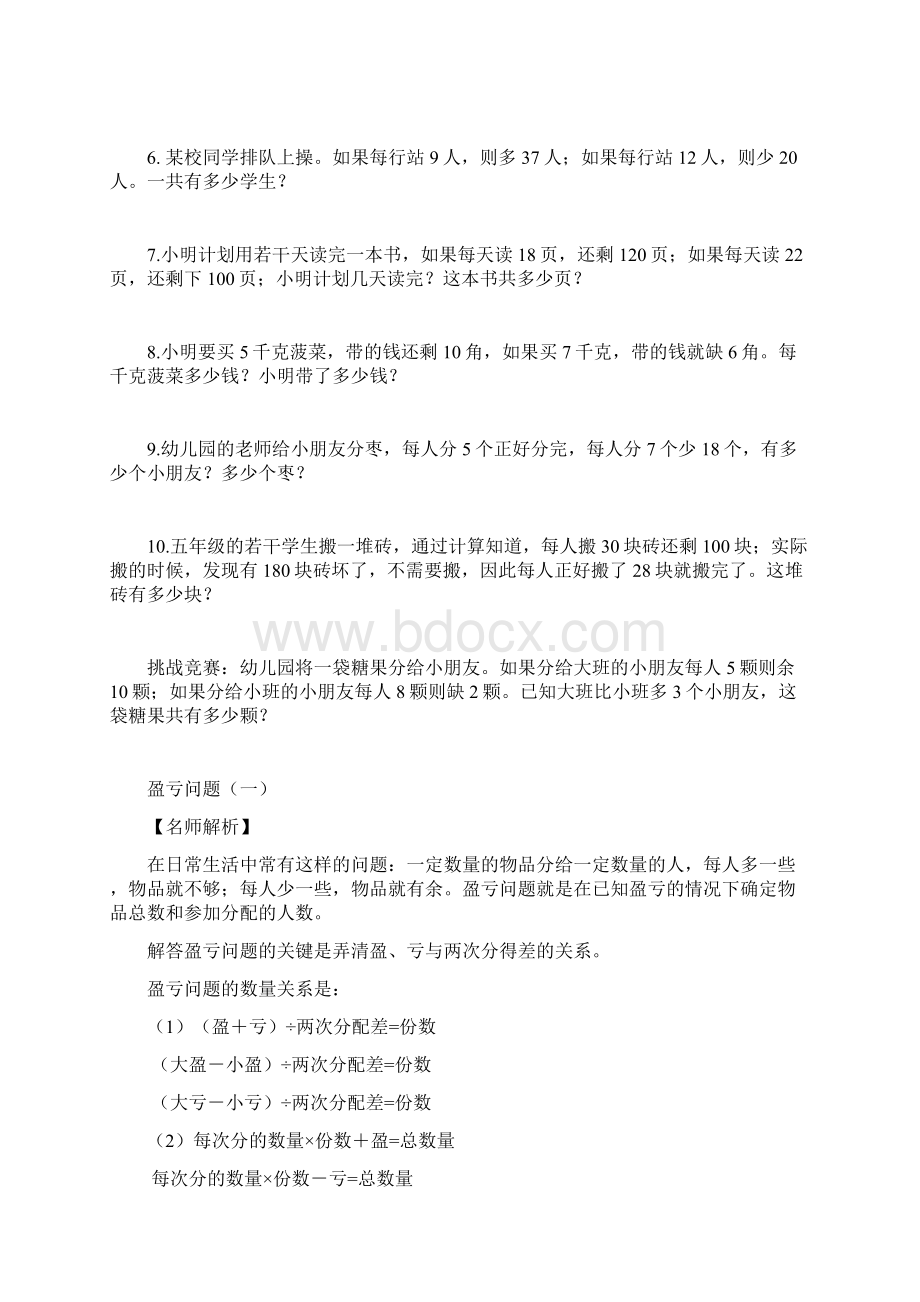 北师大版三年级下册数学竞赛试题盈亏问题1含答案精品.docx_第3页