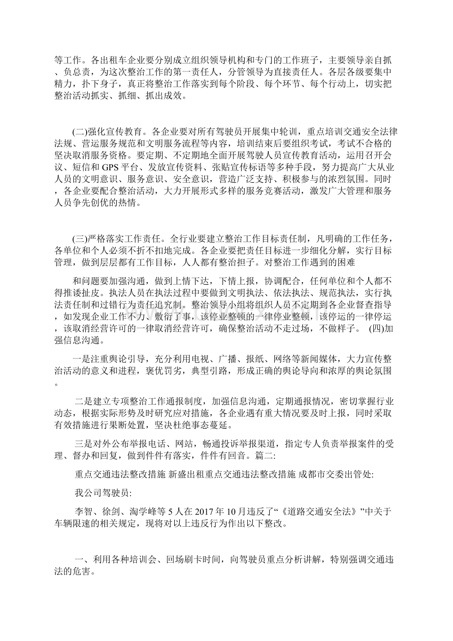 出租车违章整改方案.docx_第3页