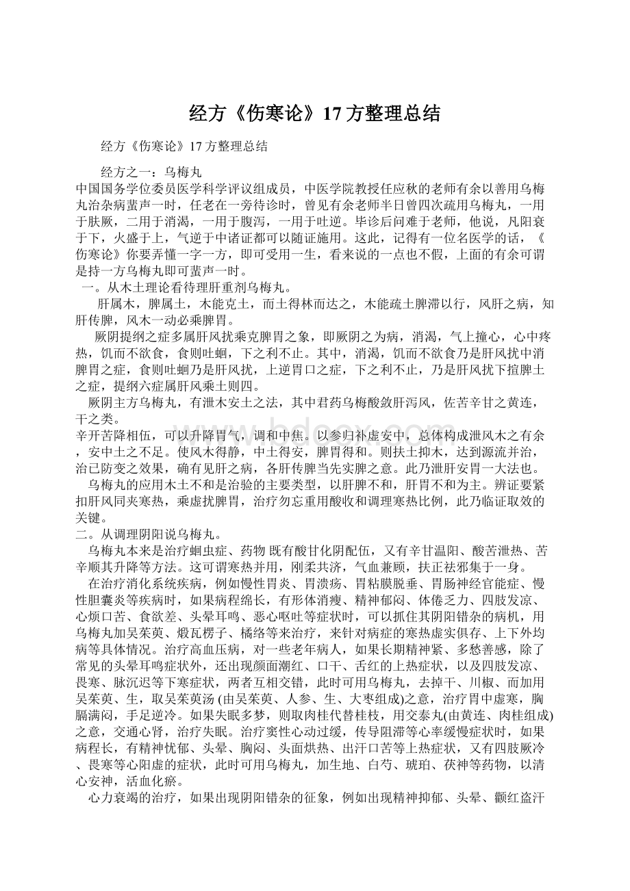 经方《伤寒论》17方整理总结.docx_第1页