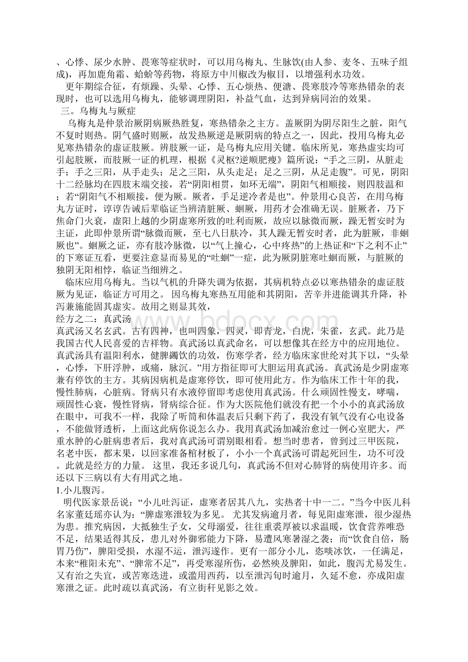 经方《伤寒论》17方整理总结.docx_第2页