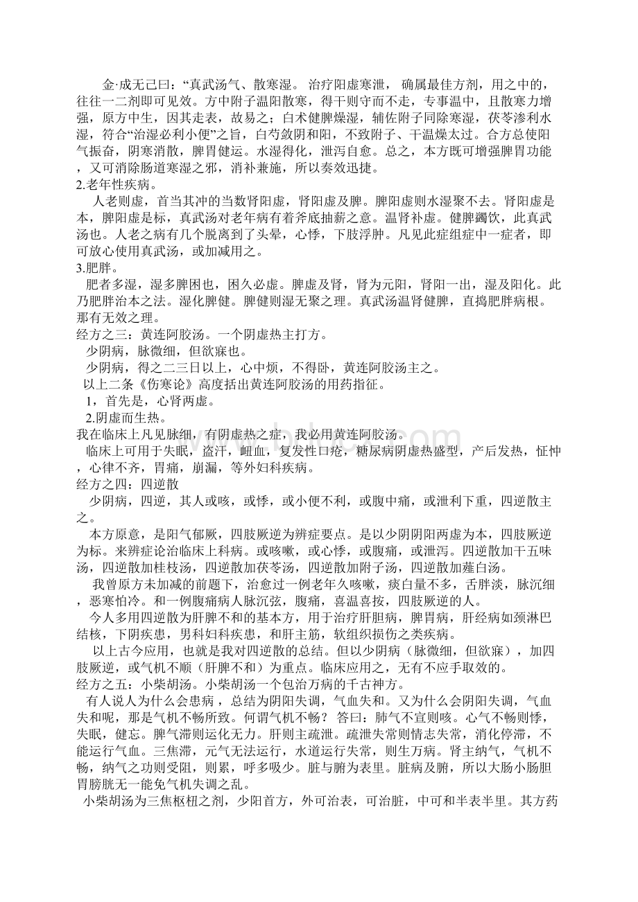 经方《伤寒论》17方整理总结.docx_第3页